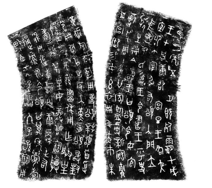 西周早期中期晚期金文的特征,西周金文对照表图文