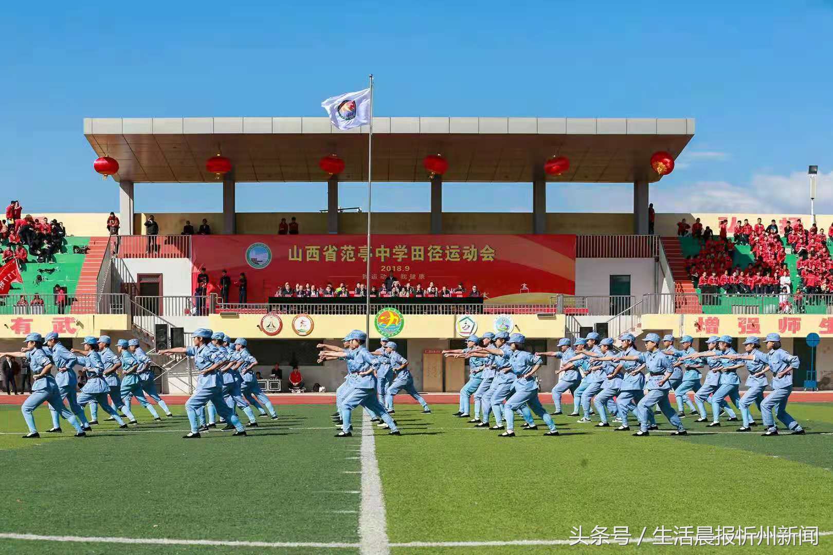 范亭中学举行2018年秋季田径运动会开幕式