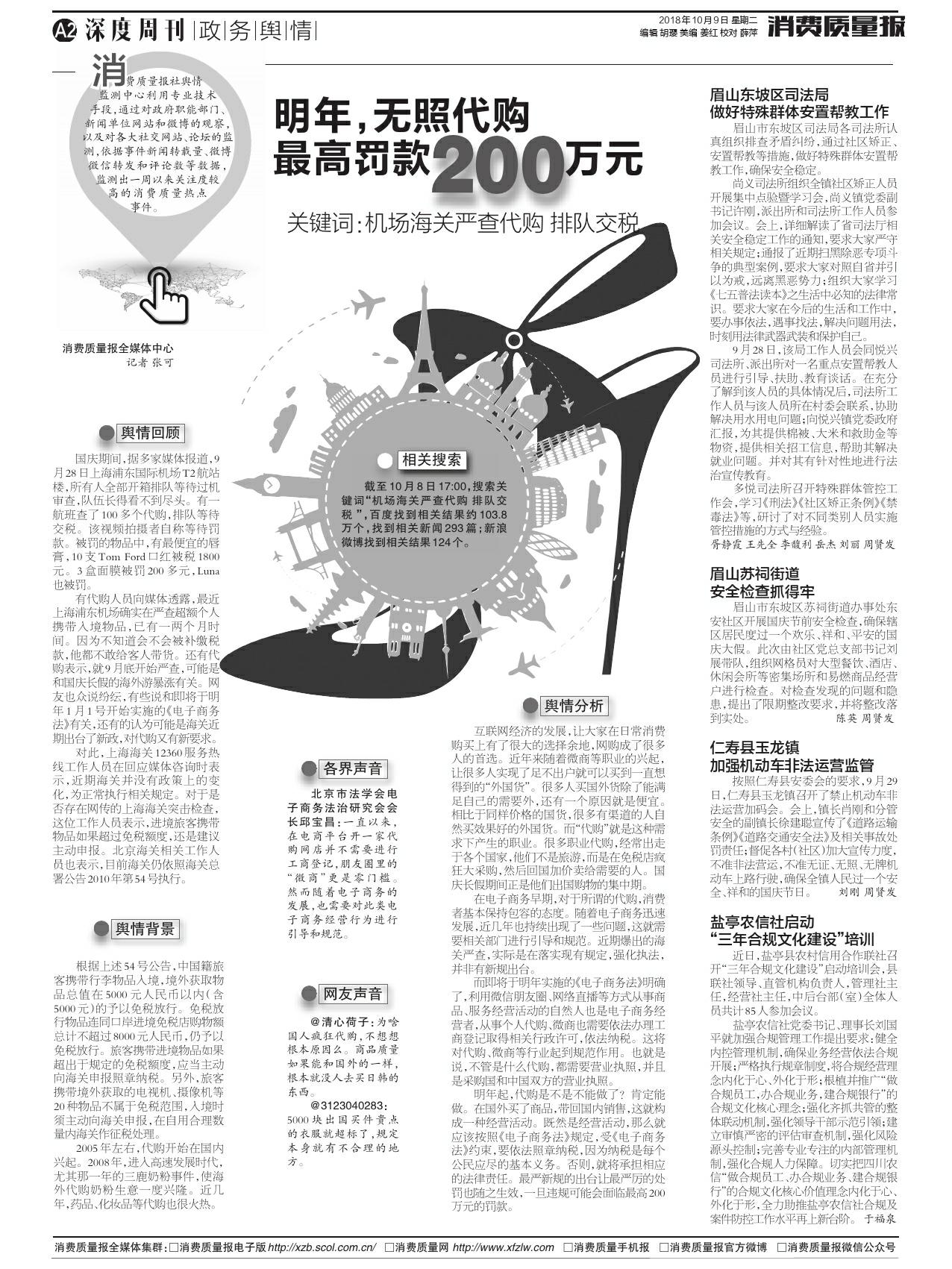 代购逃税重罚规定,海关是如何查处免税代购