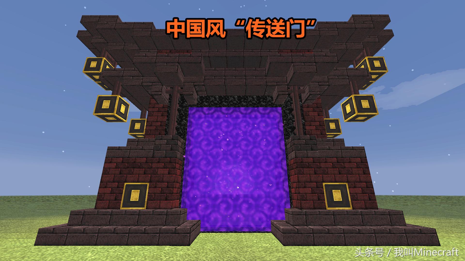 我的世界豪华地狱门教程,我的世界如何做气派的地狱门
