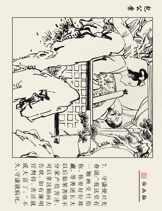 包公审石头十幅连环画,四大名著绘画本全套