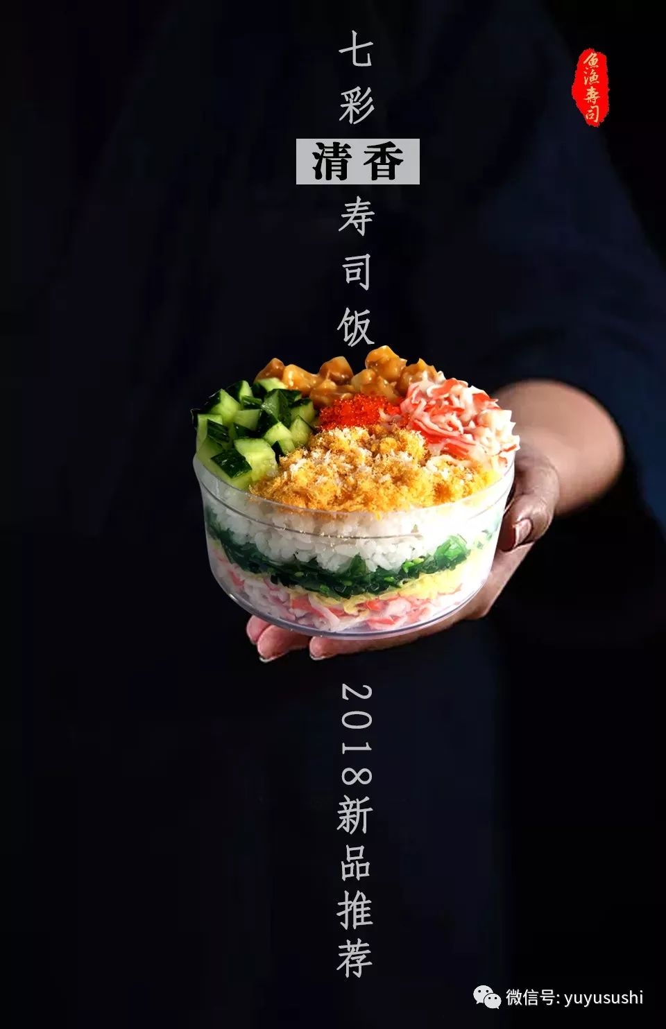 适合外带的寿司,简单好吃的自助寿司