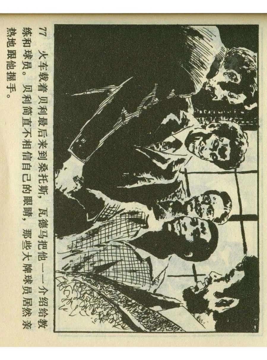 连环画足球,1982世界杯宣纸版连环画大全