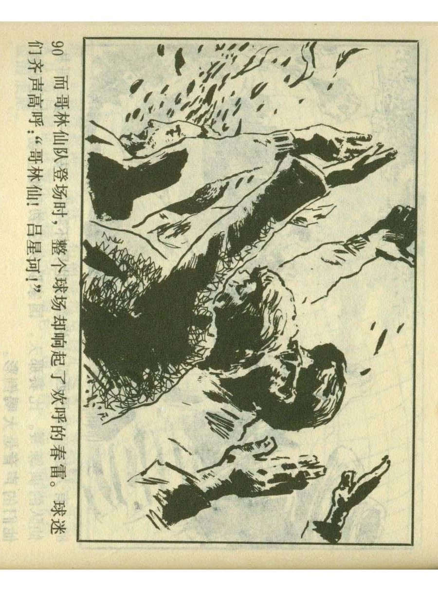 连环画足球,1982世界杯宣纸版连环画大全