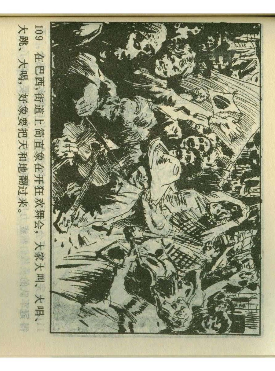 足球四格连环画,60年代连环画小足球队横屏