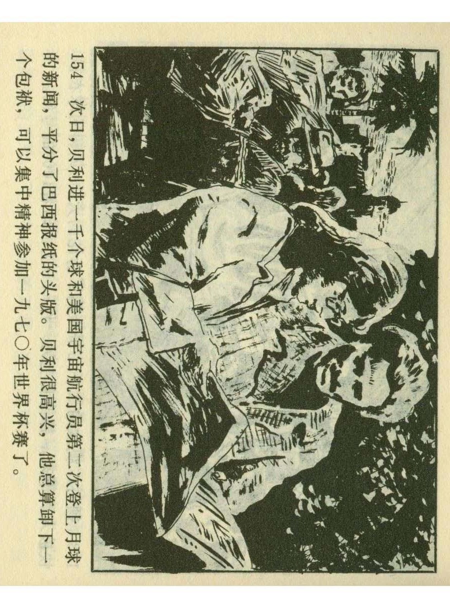 连环画足球,1982世界杯宣纸版连环画大全