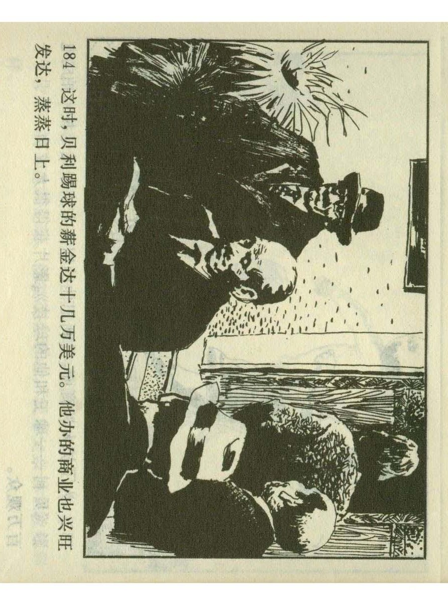 连环画足球,1982世界杯宣纸版连环画大全