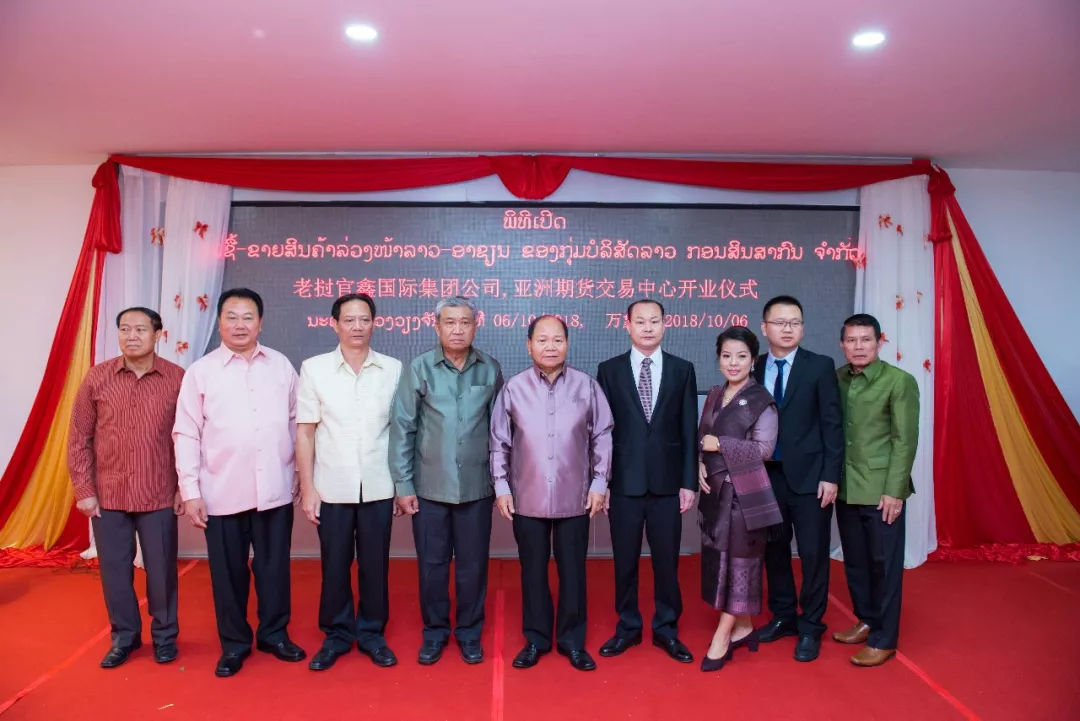 老挝证券交易所成立十周年,老挝环球商品期货交易中心