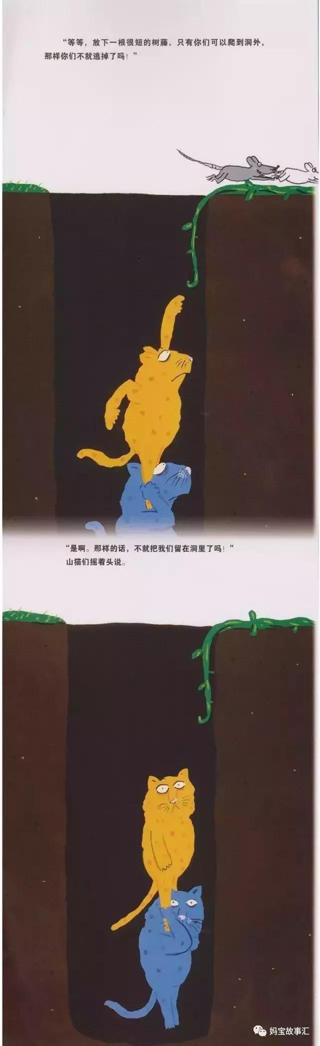 听故事——《山猫怎么办》（让孩子知道面对危险可变通合作）