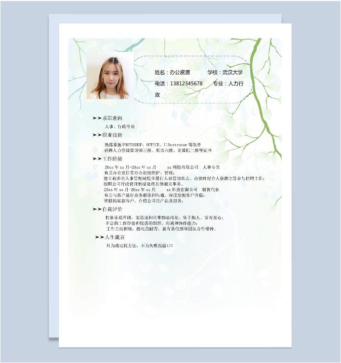 用word快速制作个人简历,怎么快速用word制作个人简历