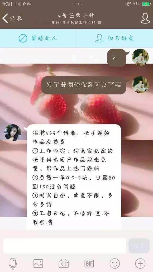 招聘骗局打假博主入职,网上招聘抖音员是真的吗
