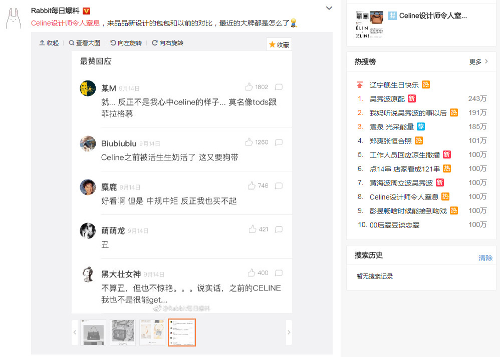 celine真的过气了么,celine之前和现在