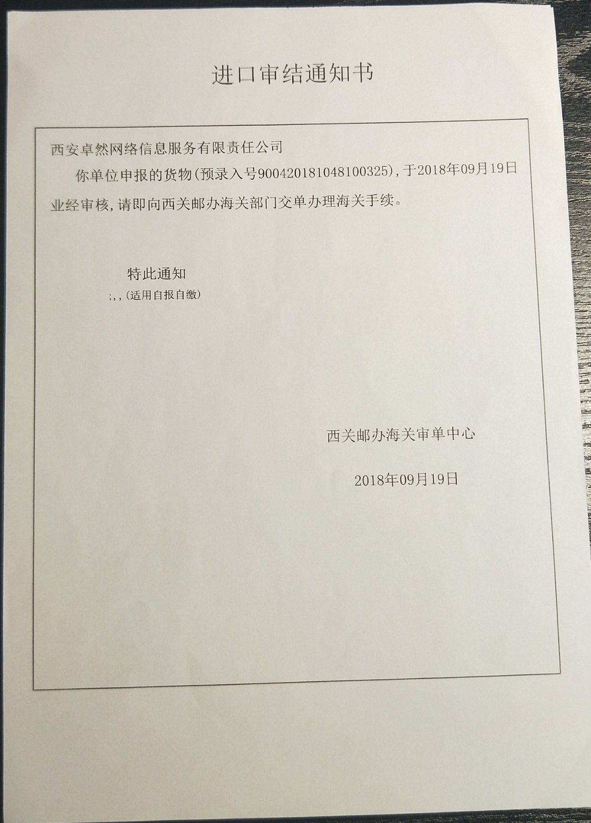 个人邮寄物品被扣怎么办卓然通关解忧愁