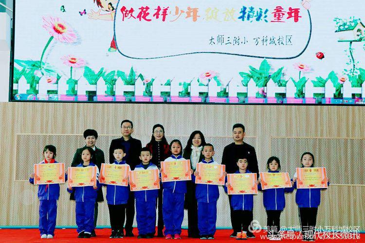 春风化雨润物细无声——太师三附小万科校区班级文化布置评比