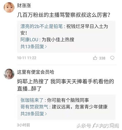 网红骂警察是怎么回事,网红骂警察真相