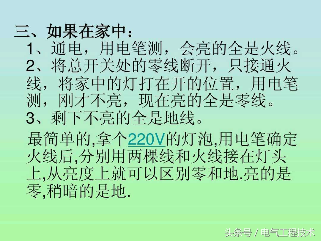 零线和地线怎么区分？具体应该怎么接线？老电工：这6种方法要学会