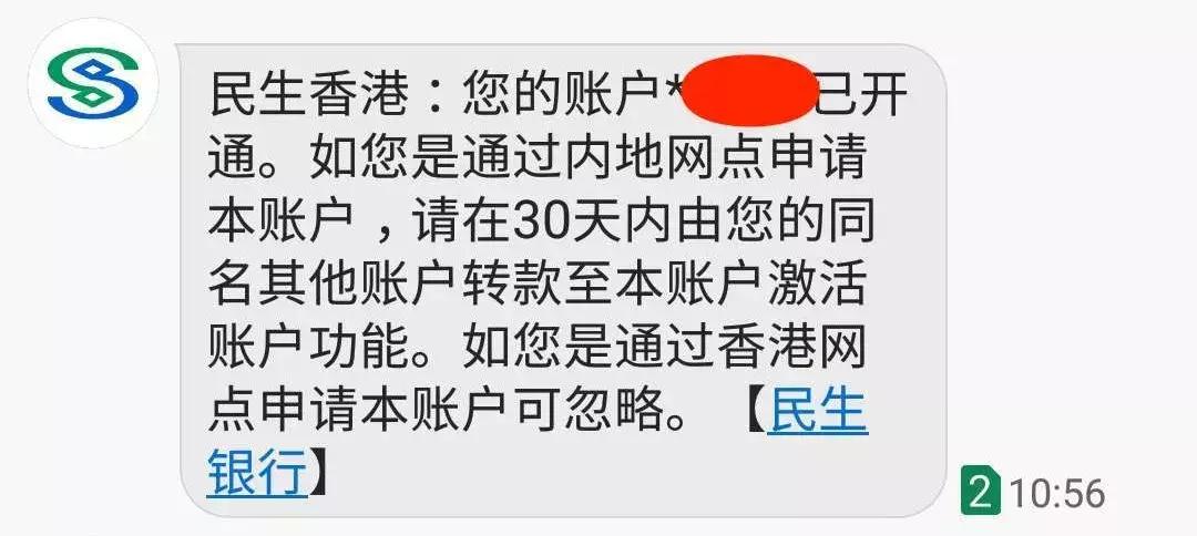 如何办理民生银行香港卡,民生香港卡开户流程
