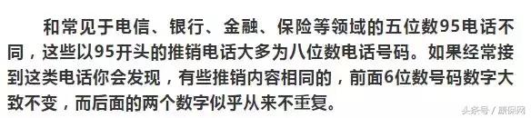每天接到95开头推销电话怎么办,95开头的推销电话哪儿来的