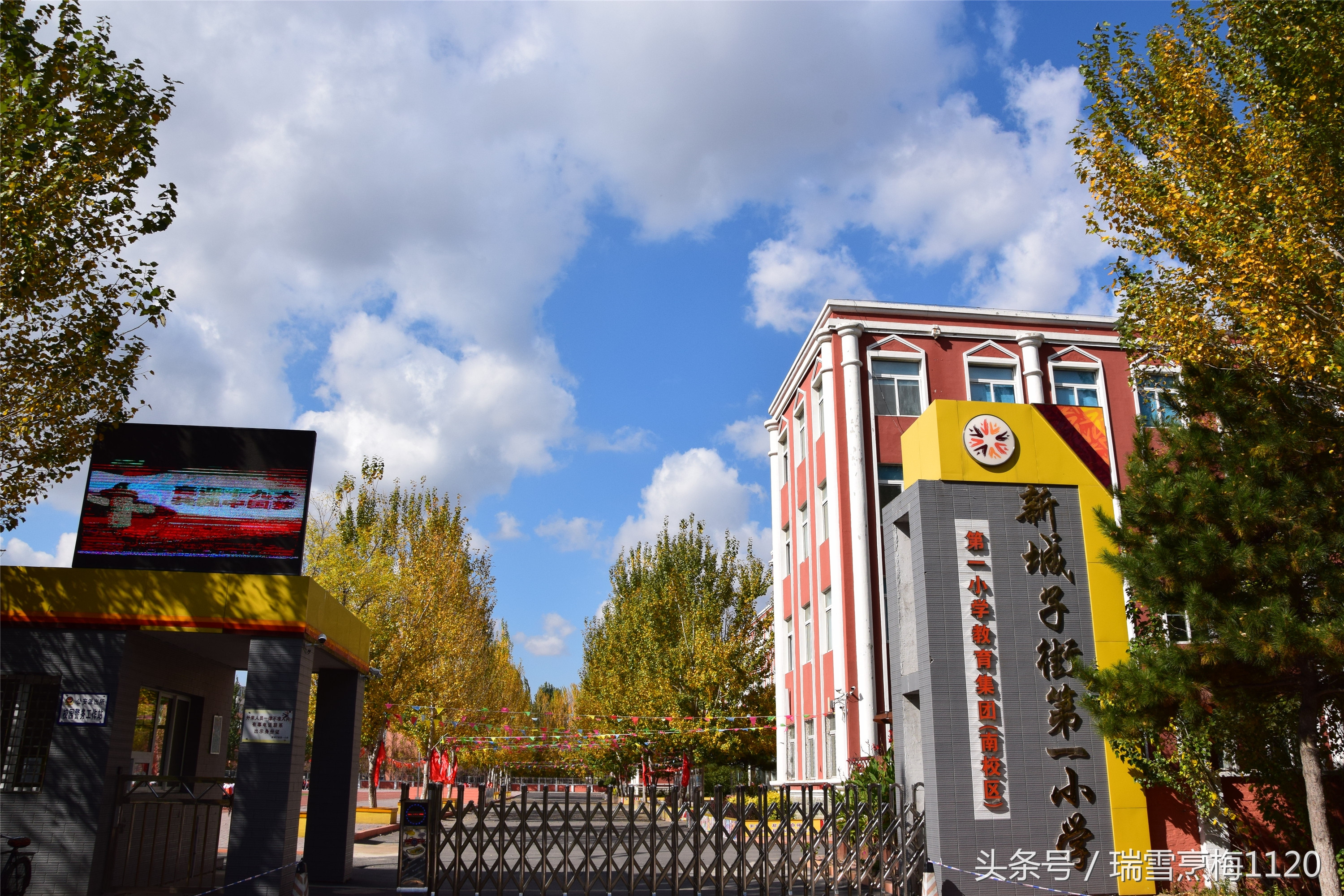 新城子街第一小学教学开放月邀请函