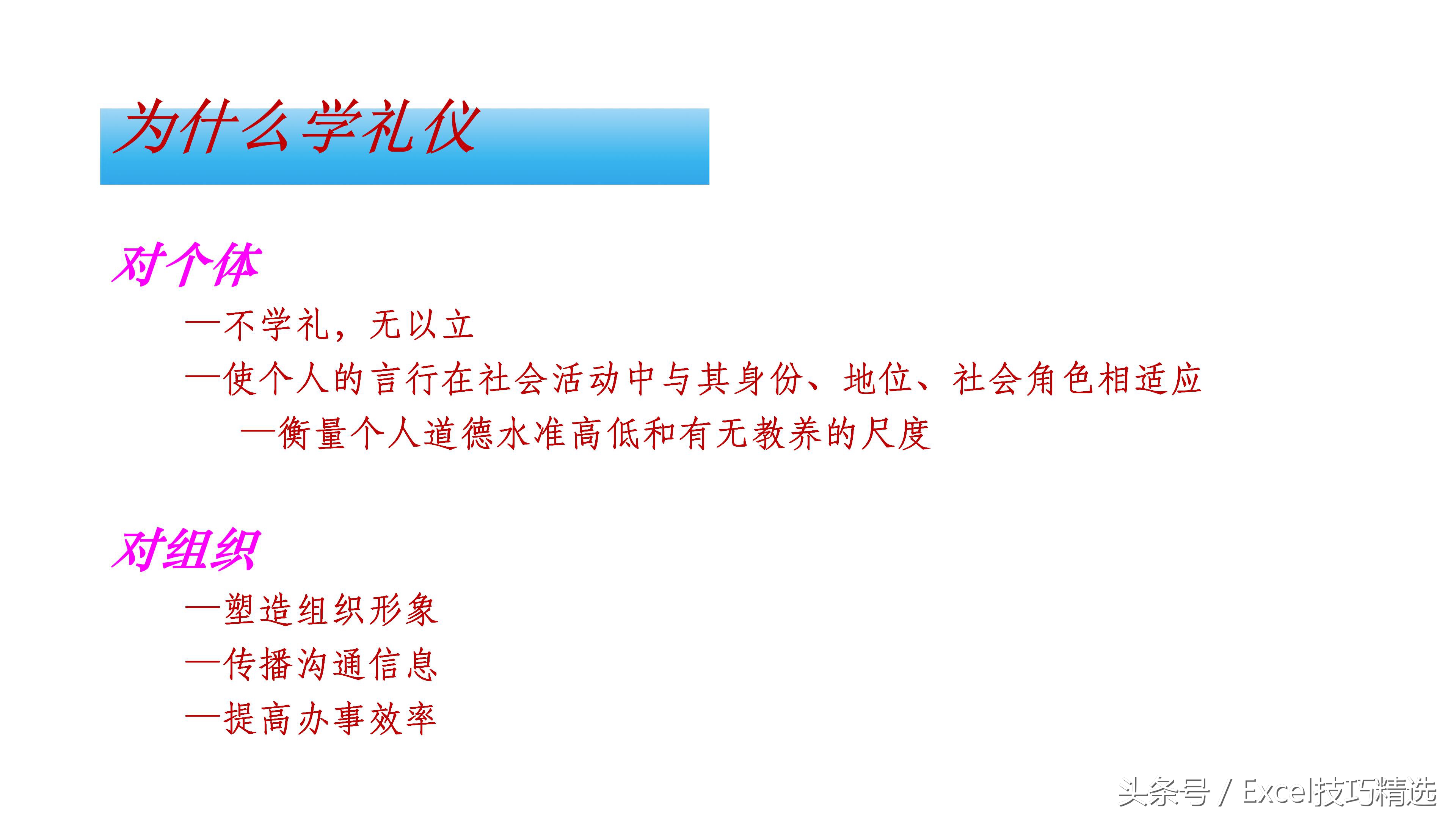简单的10分钟商务礼仪ppt,职场礼仪培训ppt怎么做
