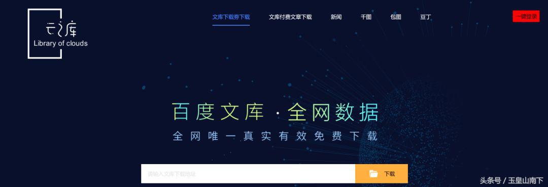 技巧｜如何做个百度文库的搬运工？