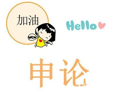 申论文化振兴,申论材料中国文化输出