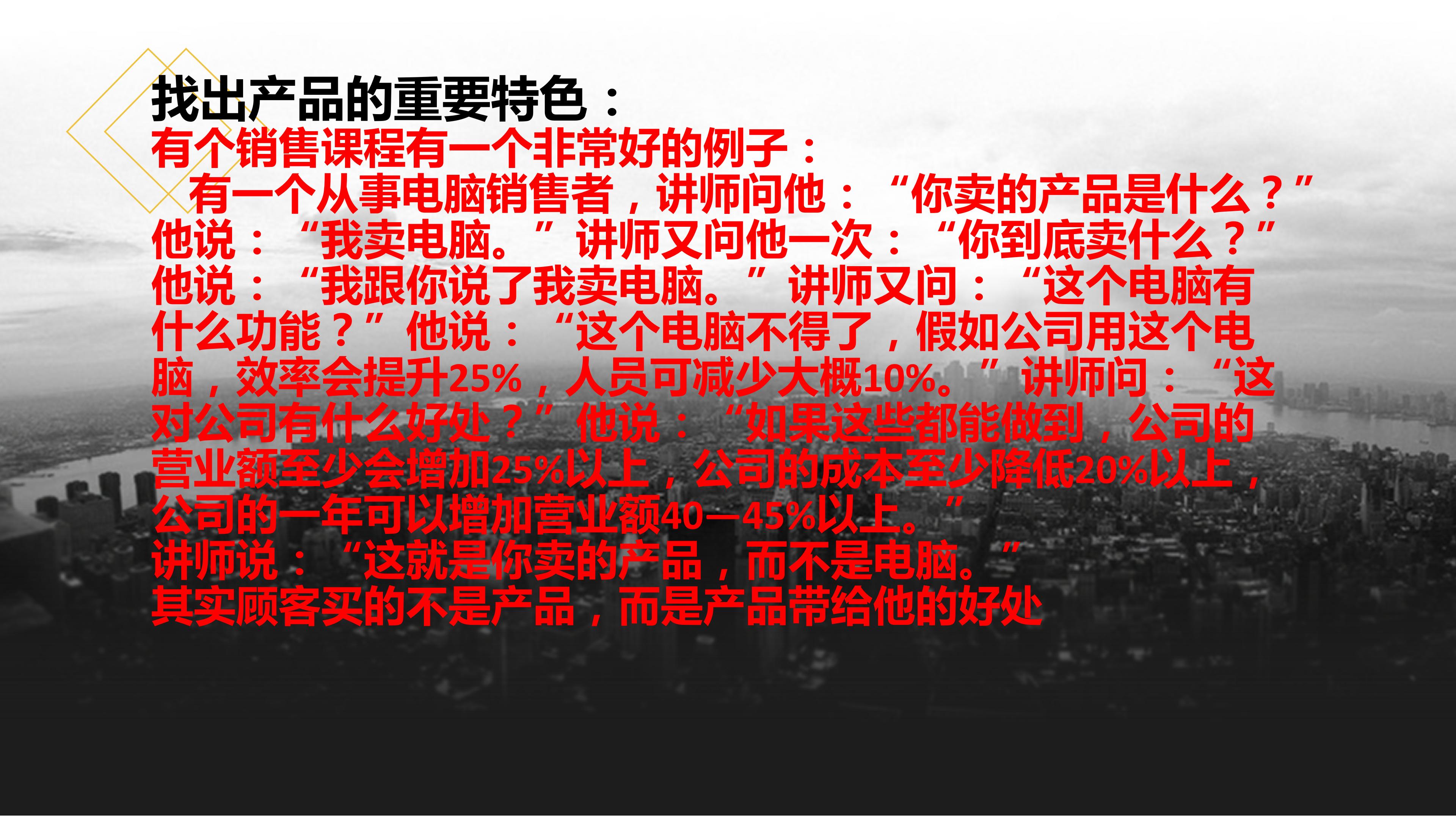 年薪180万销售总监分享,顶级销售员必备销售技巧