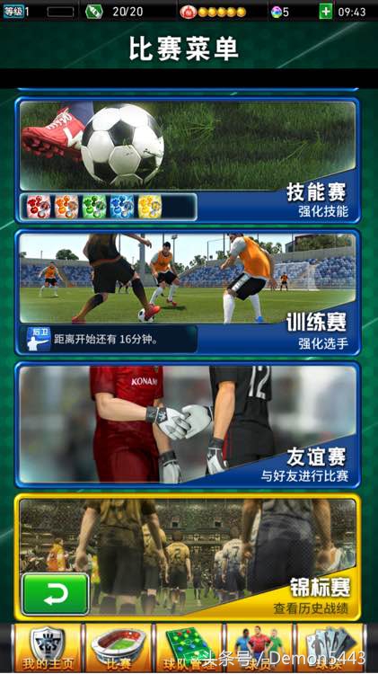 实况足球和王者集结有什么区别,实况足球王者集结闪卡是什么