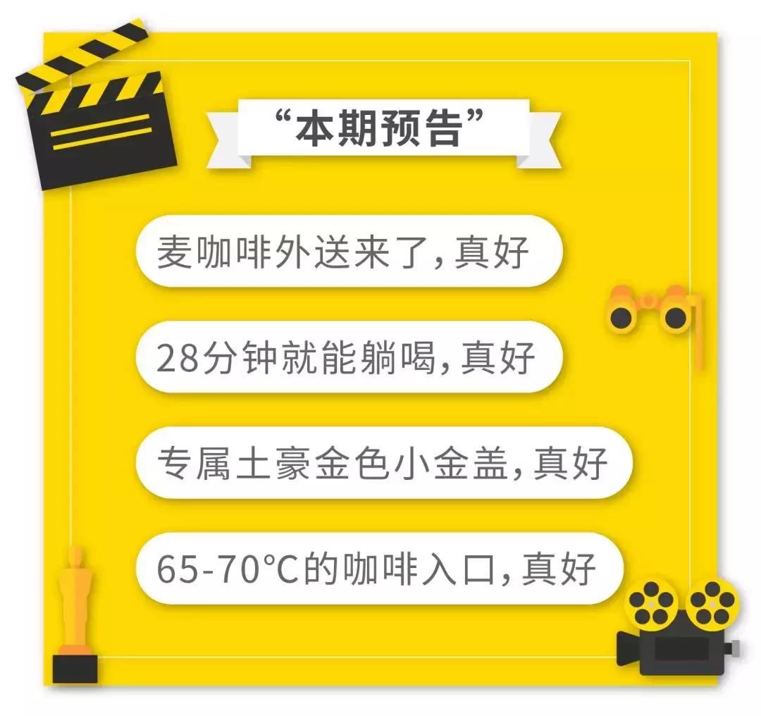 麦咖啡外送,麦咖啡团购外送