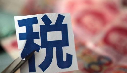 涉税的六个误区,涉税和纳税有什么区别