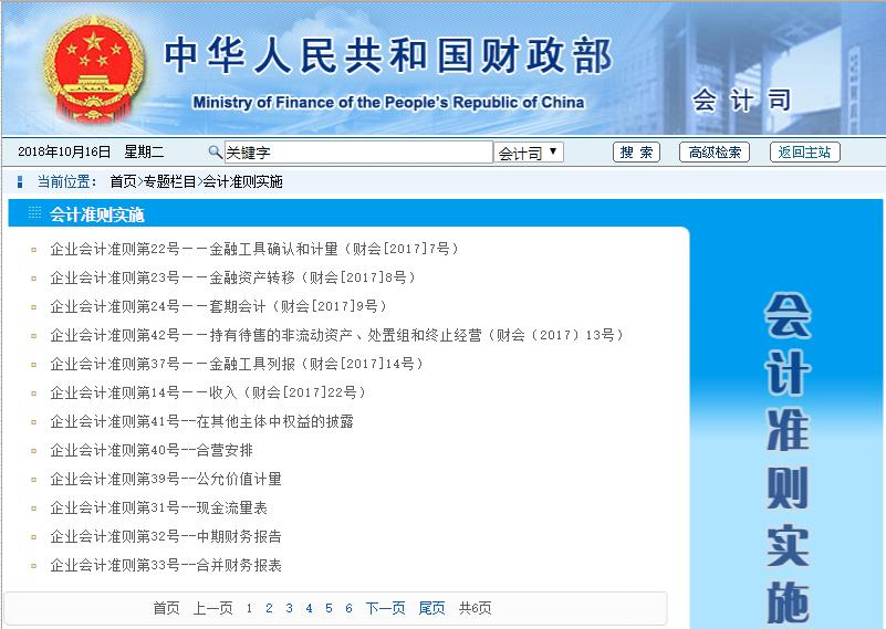 会计注册税务网站,税务会计常用网站