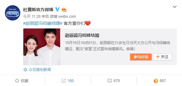 冯绍峰公开赵丽颖文案,冯绍峰赵丽颖结婚官宣文案