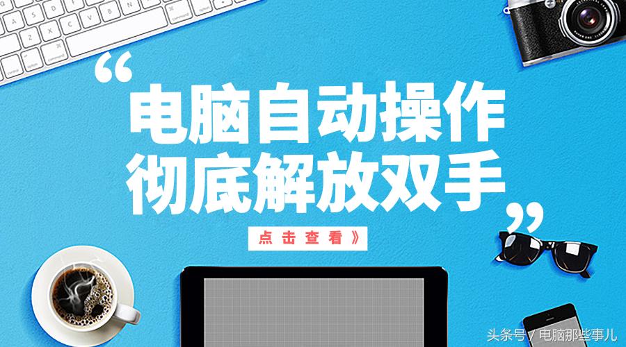 不用手也能玩电脑？这技巧太酷了！