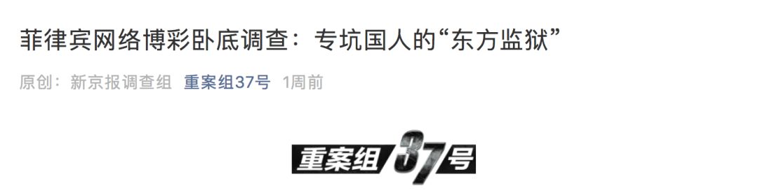 中国赌王在菲律宾致富：哄骗中国壮丁，*诱色**中国男人