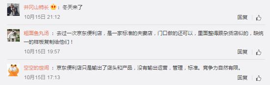 京东便利店最新状况,京东刘强东开便利店事件