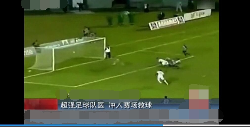 巴西足球队医救球惹怒对方球员,巴西联赛队医门线救球