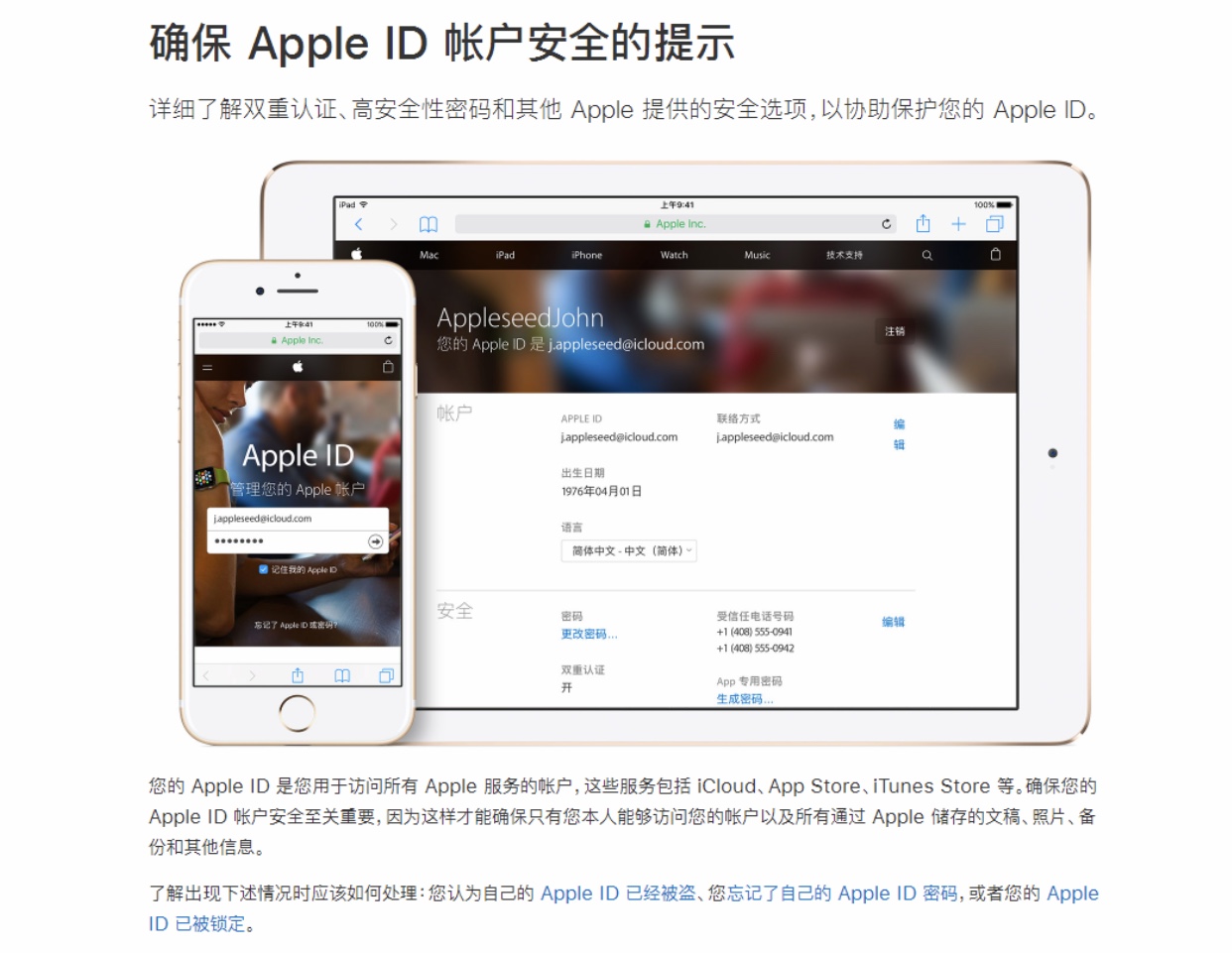 苹果确认部分用户AppleID被盗360安全专家支招防范