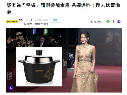 比舒淇去年抢的电锅更赞？金马奖今年的伴手礼太接地气了