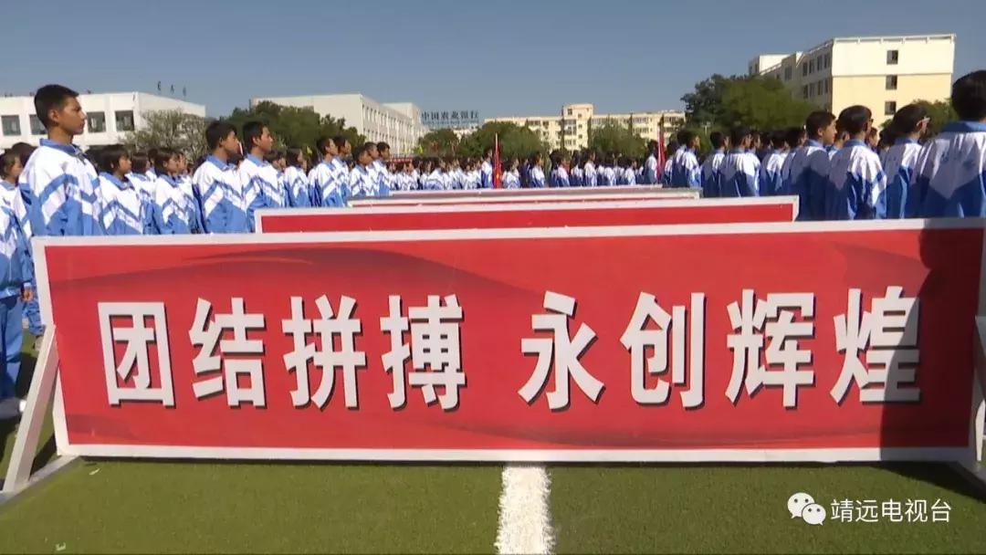 靖远县第三届中小学生田径运动会,靖远县第二中学运动会开幕式