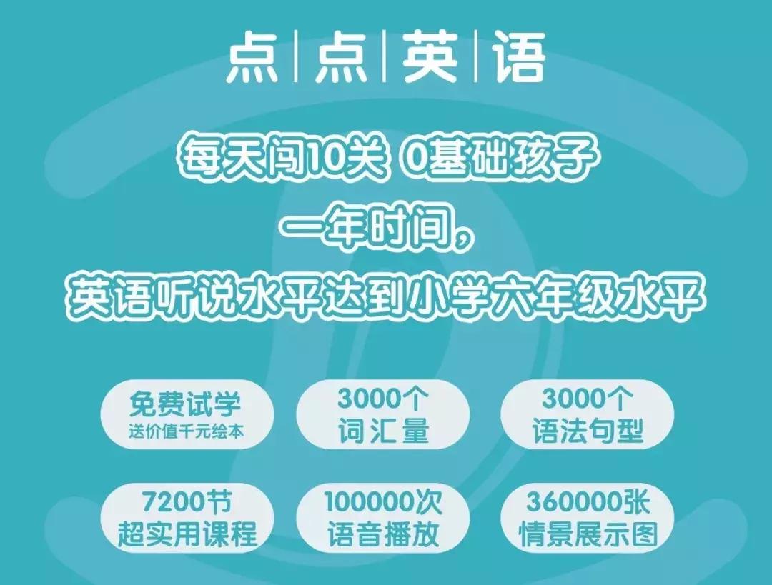 为什么越来越多家长选择点点英语启蒙课程呢？