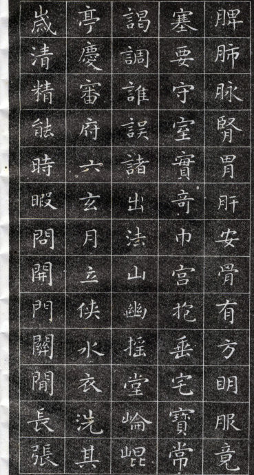 书法名家的经典名帖欣赏——《王羲之小楷》