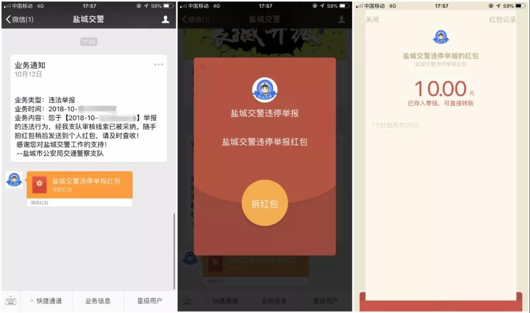别人微信收到我的红包怎么办,微信违停被举报怎么解除