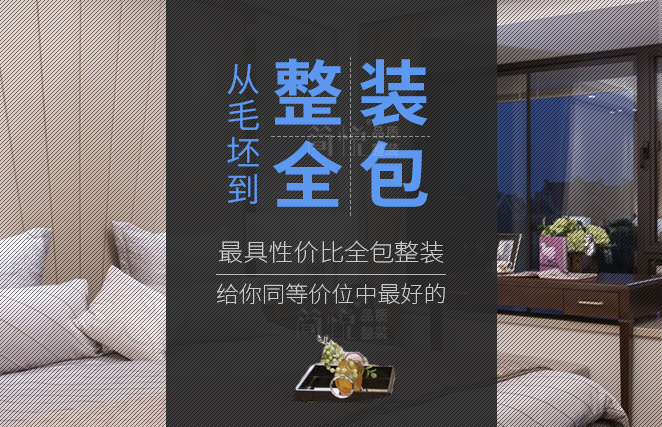 衢州简悦整装有限公司,丽水简悦整装开业