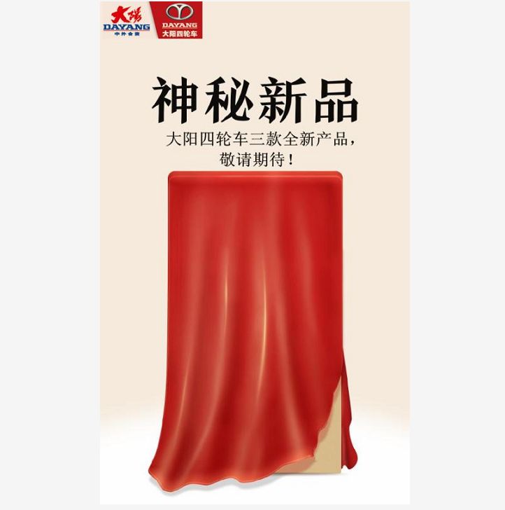 大阳四轮最新款试驾,大阳四轮车都有什么系列