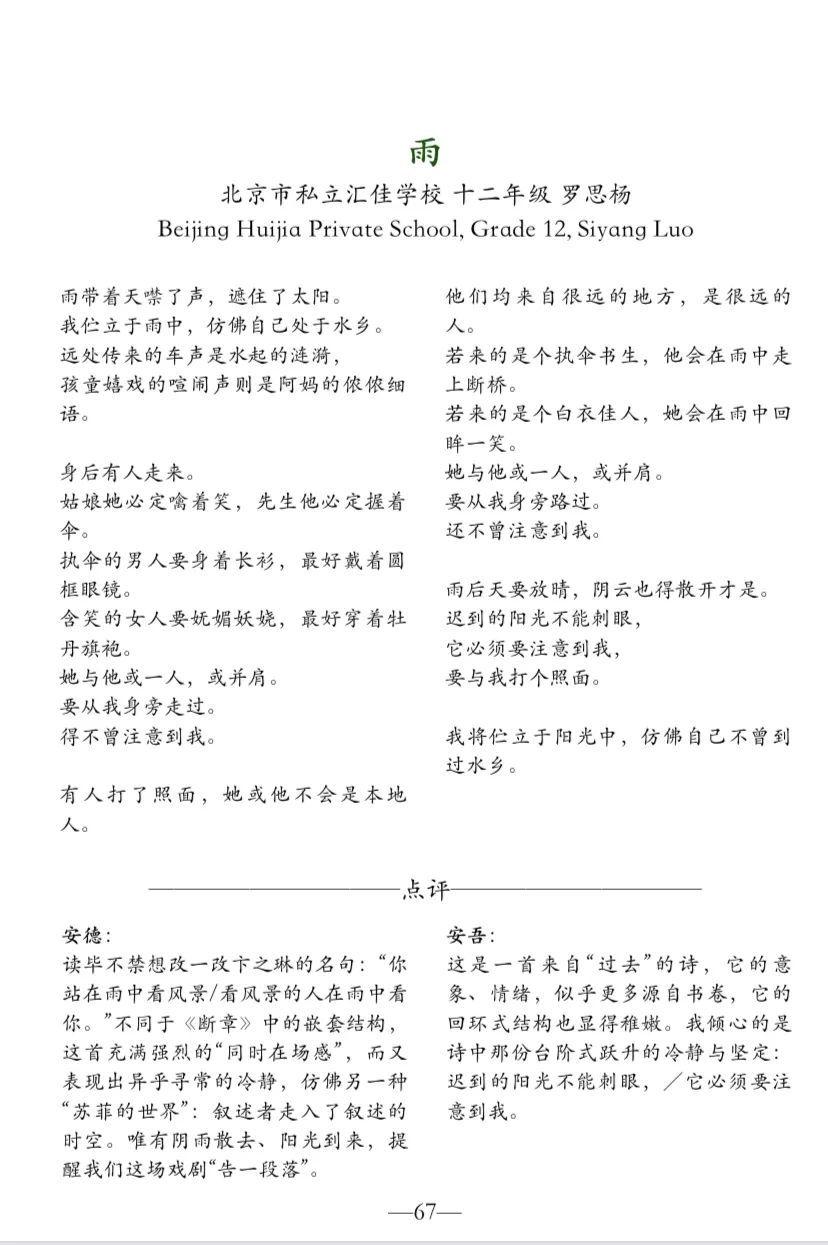 诗心纤语，碎影流年|汇佳高中部学子诗作获奖背后的故事