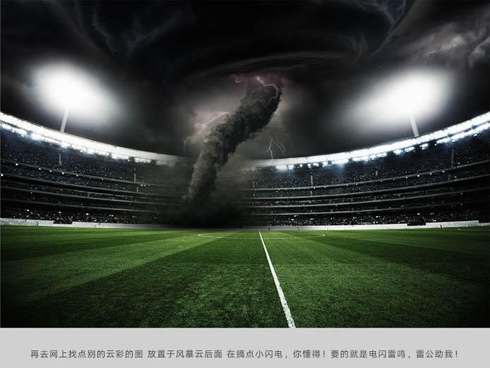 ps足球场制作教程,ps足球火焰合成教程