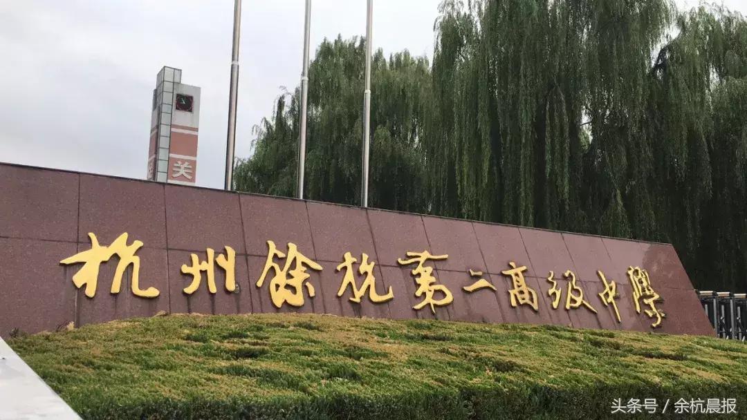 今天，余二高二十年校庆！校友天团也来助阵了！你回家了吗？