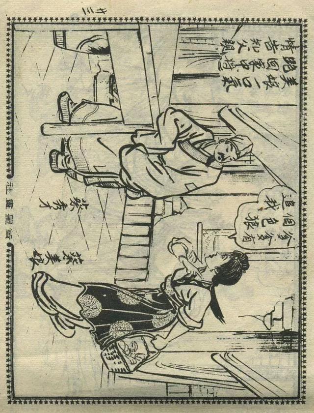 1957年港版老本《番生济公》插广告｜接地气｜好搞笑