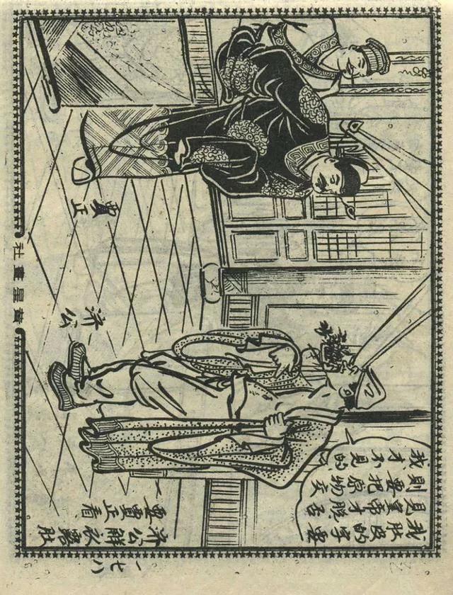 1957年港版老本《番生济公》插广告｜接地气｜好搞笑