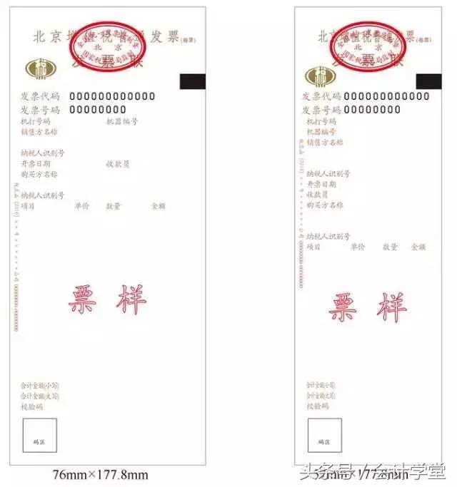 发票普票和专票的区别图片,发票专票和普票真假